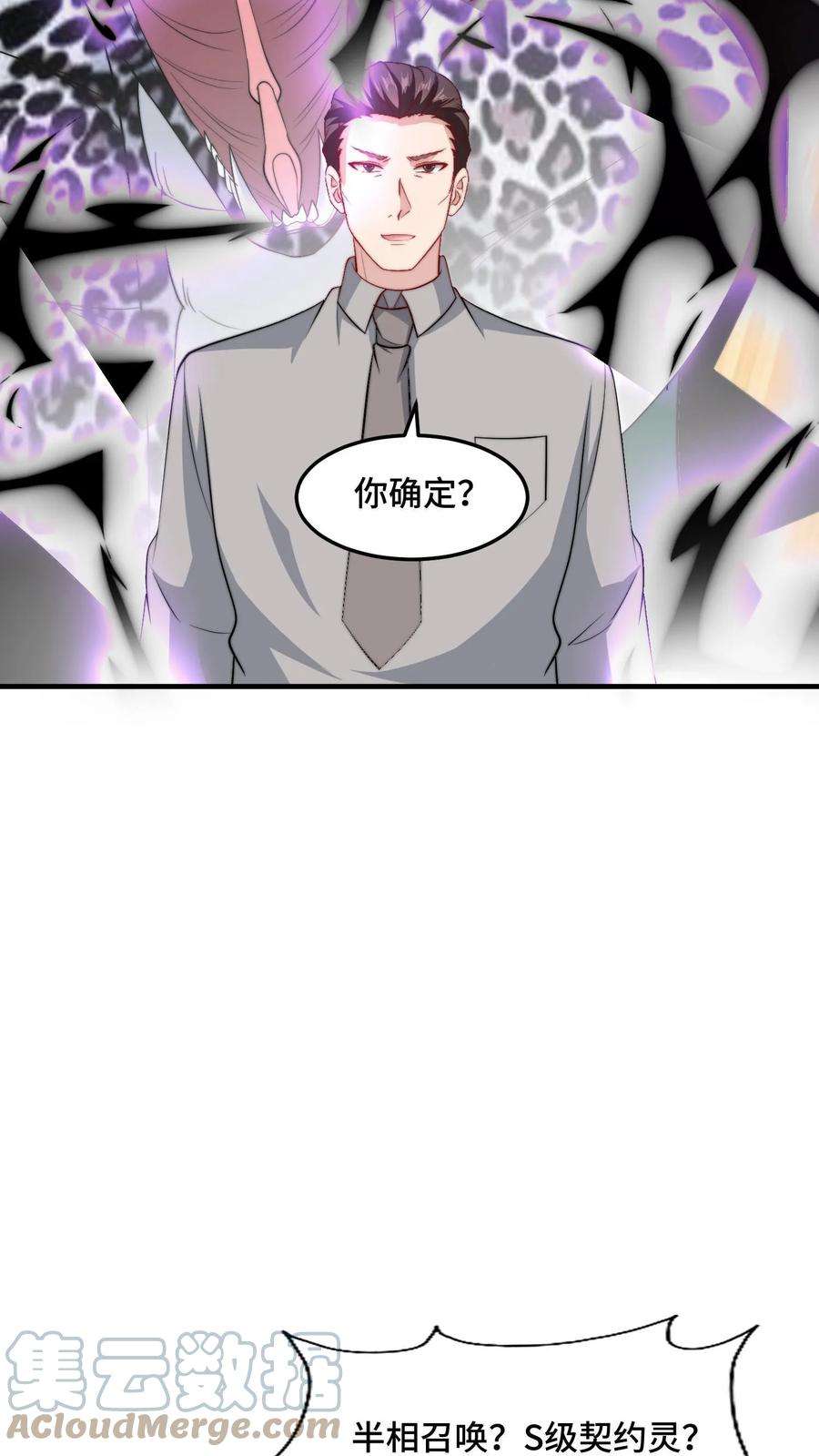 我一个史莱姆吊打巨龙很合理漫画,第160话 我做了正义的事 13图