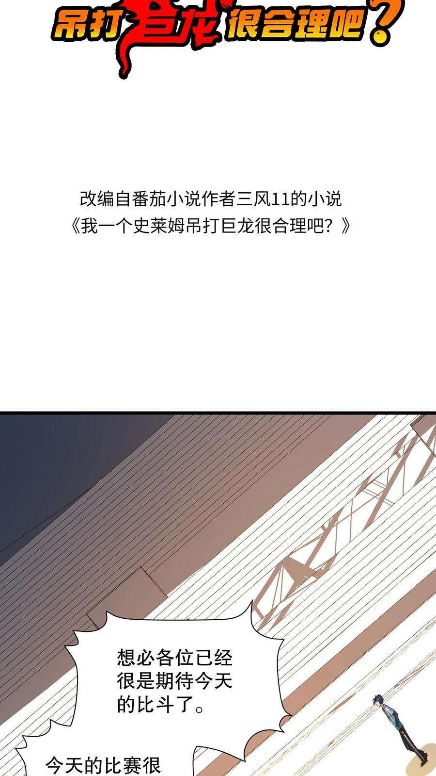 我一个史莱姆吊打巨龙很合理吧？漫画,第161话 浪费医药费啊 2图