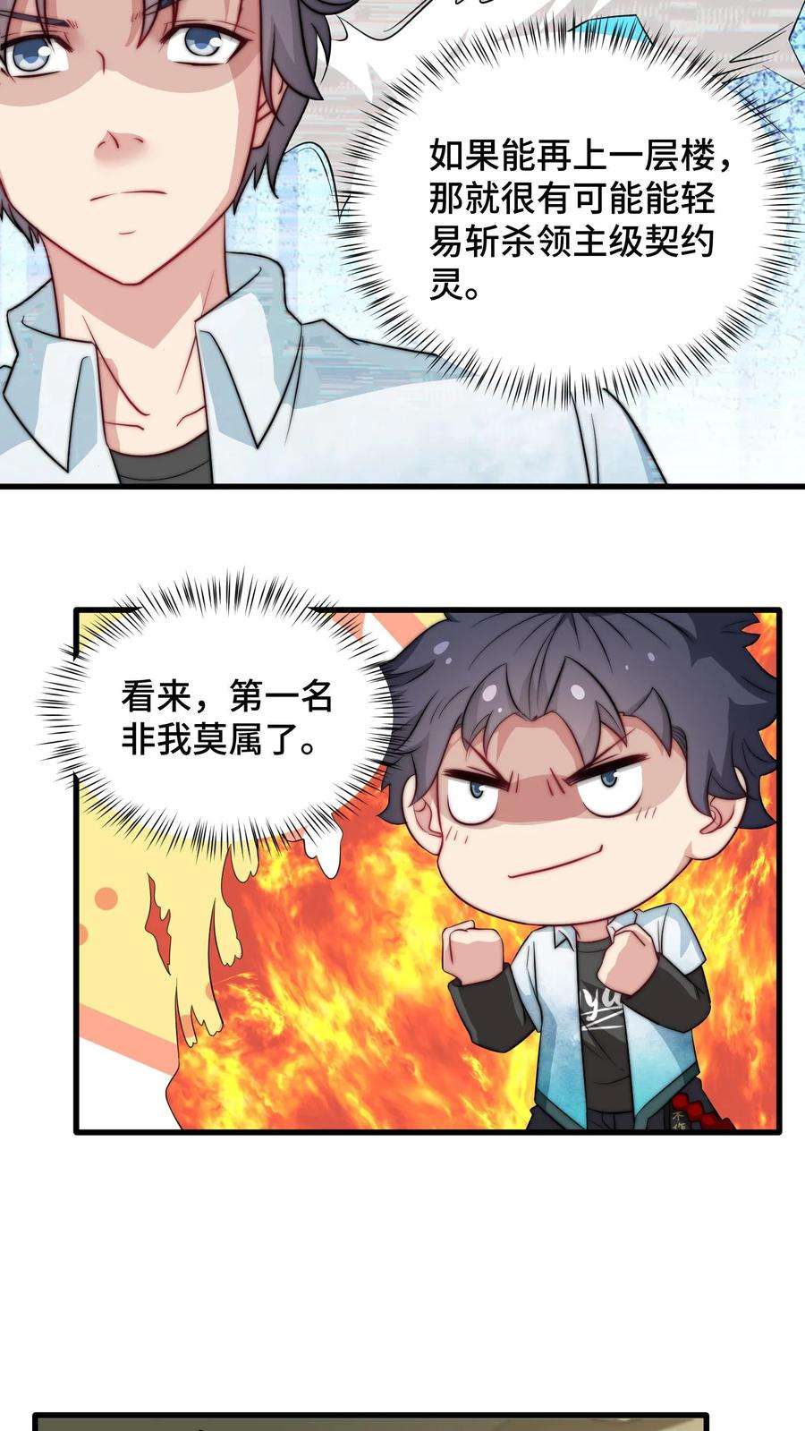 我一个史莱姆吊打巨龙很合理吧？漫画,第162话 叔平平无奇的天赋 10图