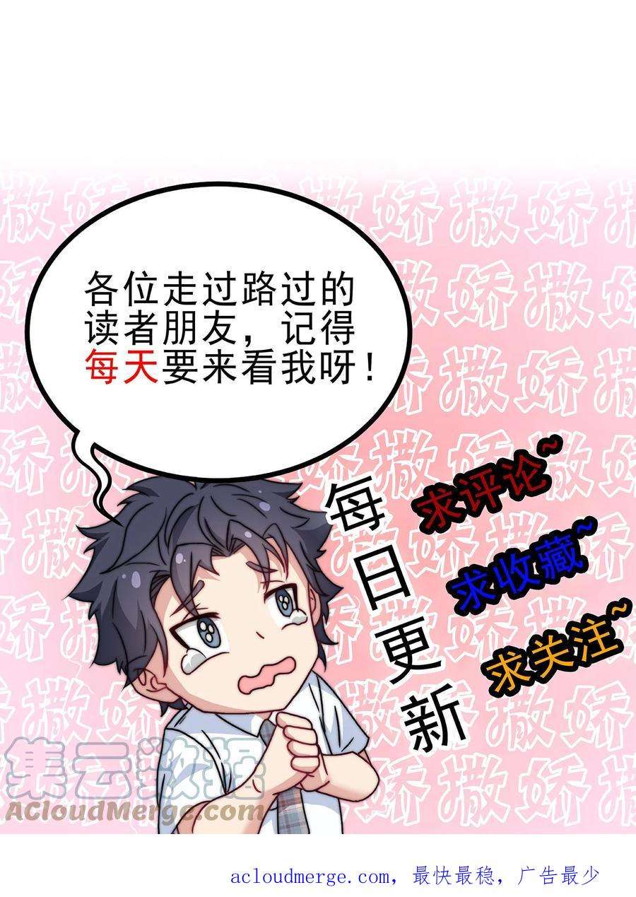 我一个史莱姆吊打巨龙很合理吧？漫画,第163话 叔救人了 31图