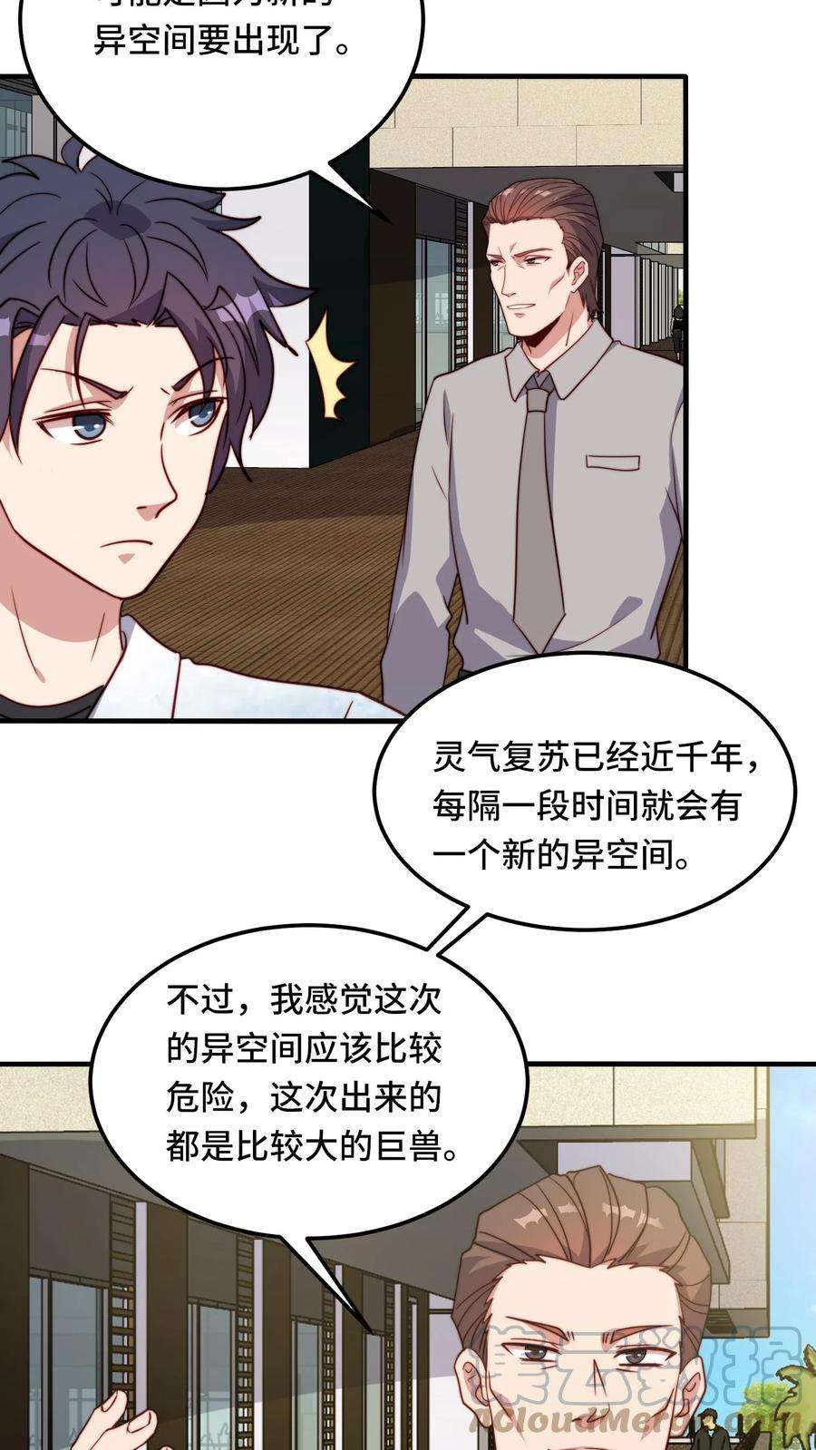 我一个史莱姆吊打巨龙很合理吧？漫画,第166话 与夏炎一战 7图