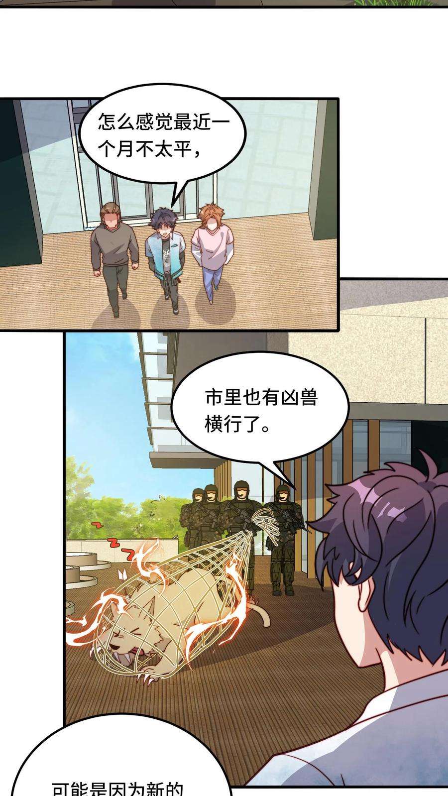 我一个史莱姆吊打巨龙很合理吧？漫画,第166话 与夏炎一战 6图