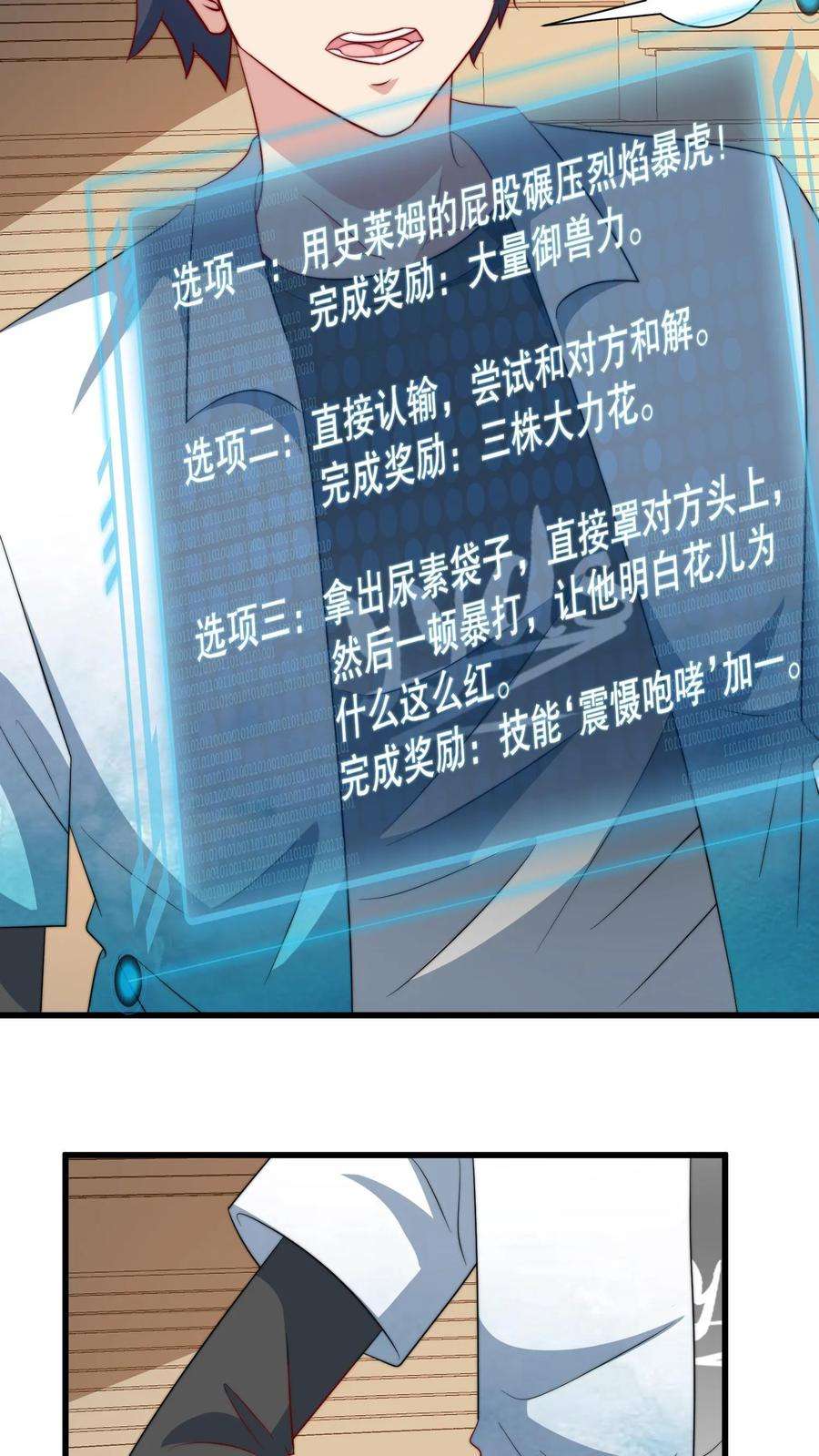 我一个史莱姆吊打巨龙很合理吧？漫画,第167话 打败夏炎 6图