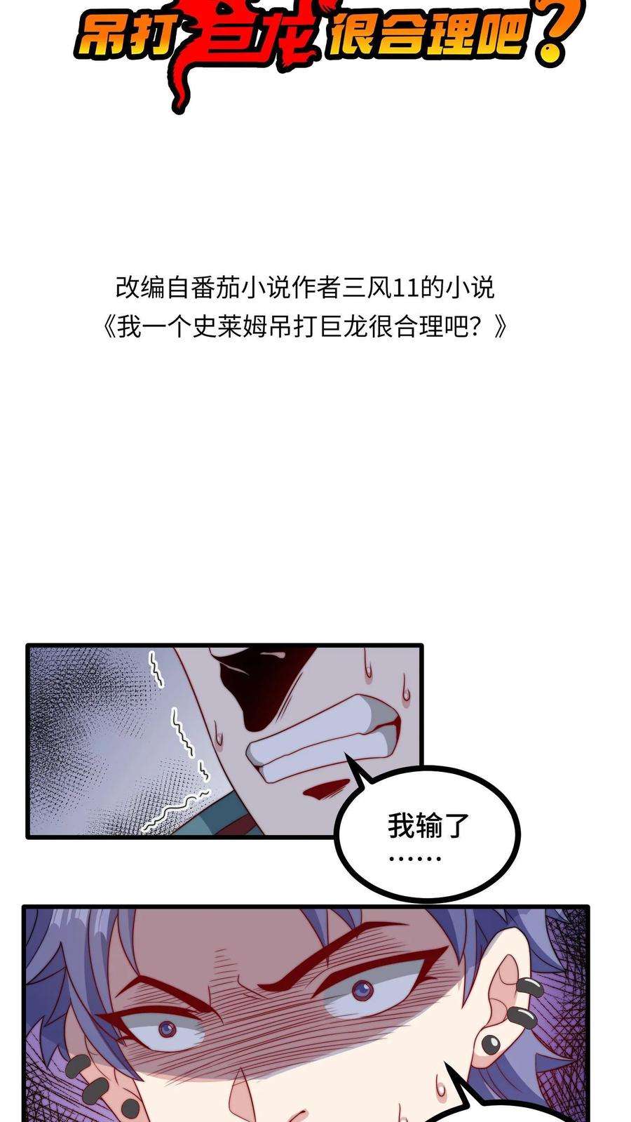 我一个史莱姆吊打巨龙很合理漫画,第168话 叔的基操 2图