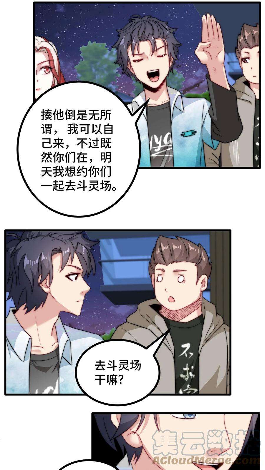 我一个史莱姆吊打巨龙很合理吧？漫画,第170话 来看我装逼吧～ 17图