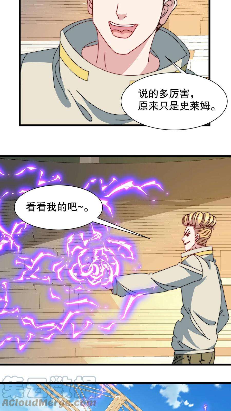 我一个史莱姆吊打巨龙很合理漫画,第171话 叔要打破历史了 13图