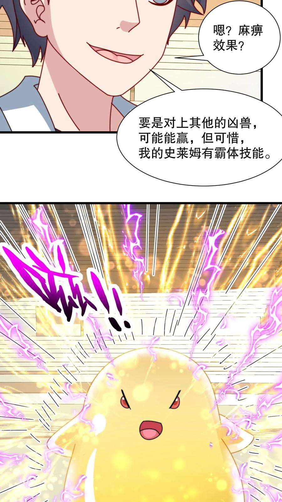 我一个史莱姆吊打巨龙很合理漫画,第171话 叔要打破历史了 20图