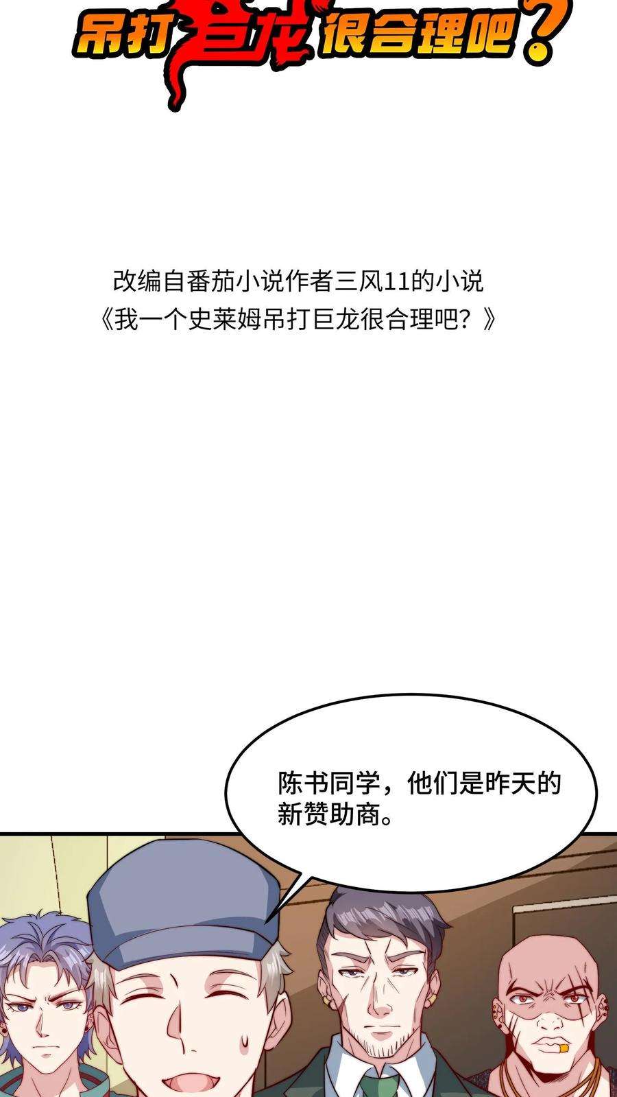 我一个史莱姆吊打巨龙很合理吧？漫画,第173话 想打你就打了 2图