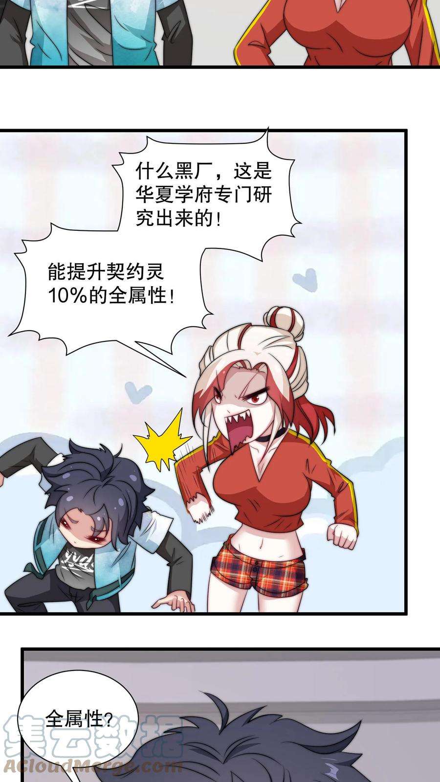 我一个史莱姆吊打巨龙很合理吧？漫画,第174话 夏冰的谢礼 17图