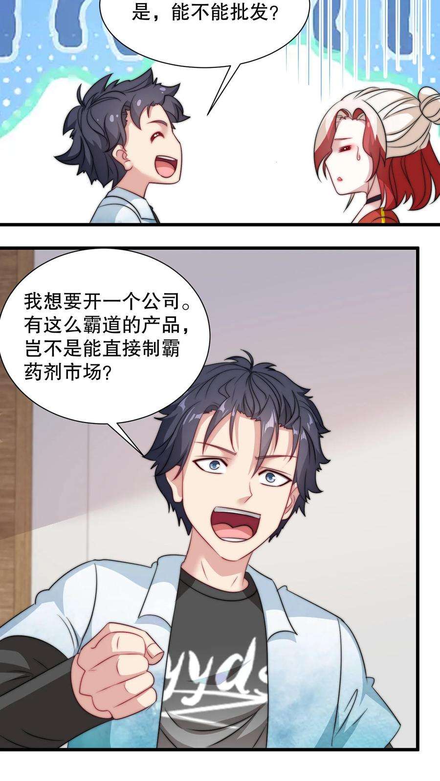 我一个史莱姆吊打巨龙很合理吧？漫画,第174话 夏冰的谢礼 20图