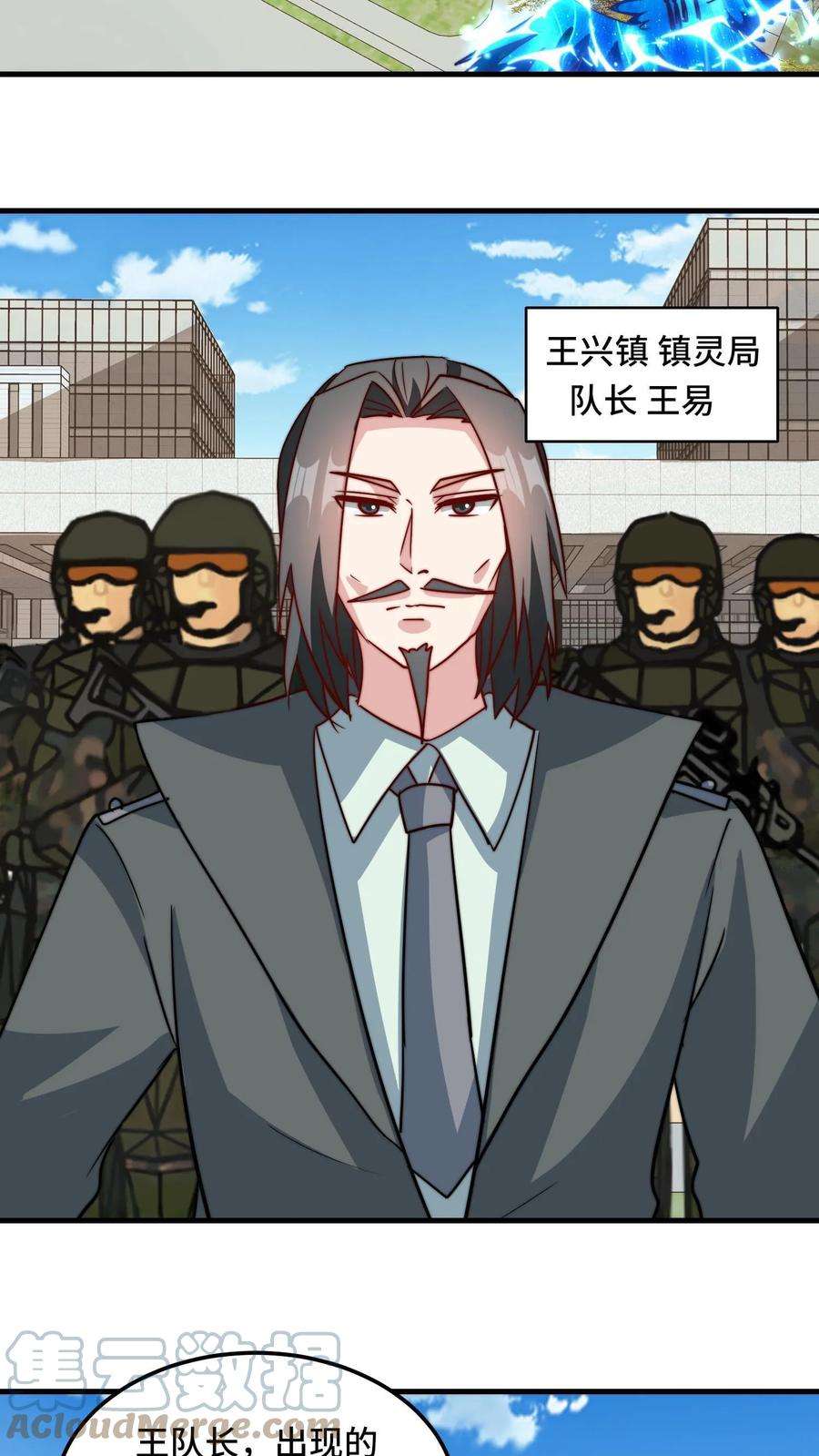 我一个史莱姆吊打巨龙很合理吧？漫画,第176话 领主级凶手居然也偷袭 3图