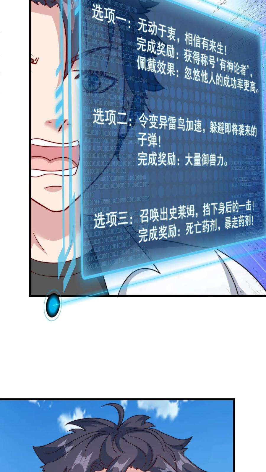 我一个史莱姆吊打巨龙很合理吧？漫画,第177话 有人暗中开枪！ 28图