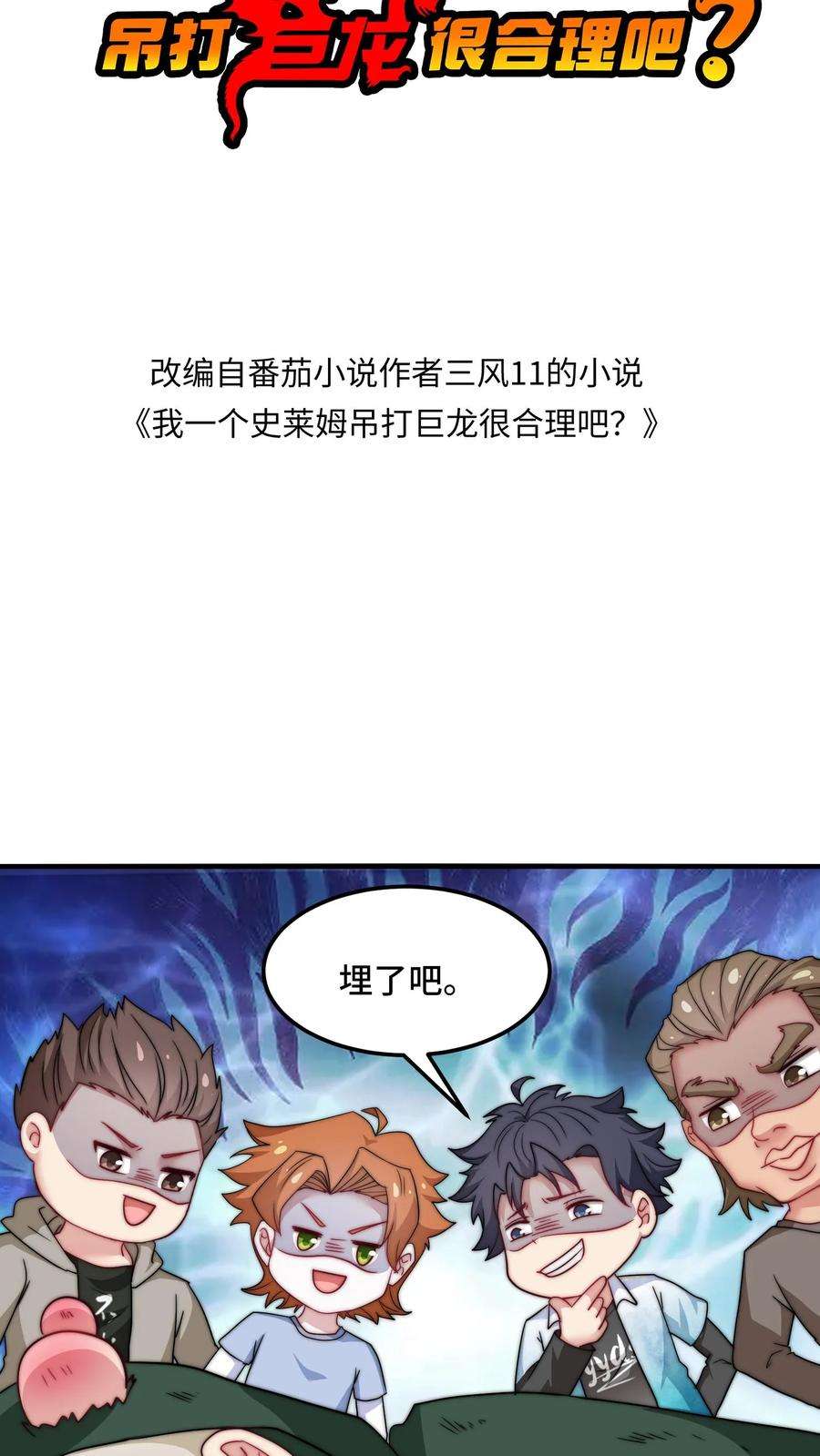 我一个史莱姆吊打巨龙很合理吧？漫画,第179话 叔被打假？ 2图