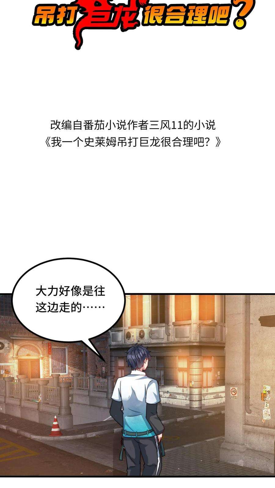 我一个史莱姆吊打巨龙很合理漫画,第182话 发现一个扫地僧 2图