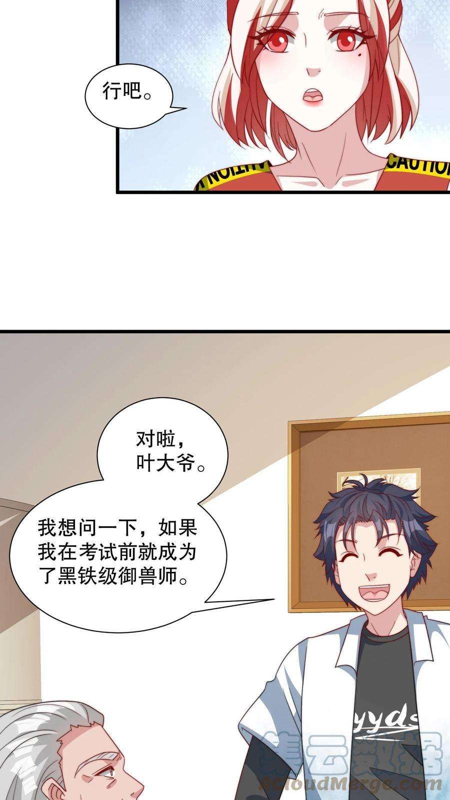 我一个史莱姆吊打巨龙很合理漫画,第183话 叔要走特招～ 15图