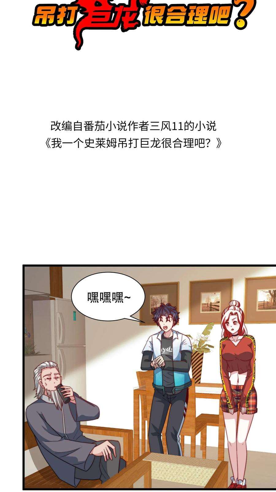 我一个史莱姆吊打巨龙很合理漫画,第183话 叔要走特招～ 2图