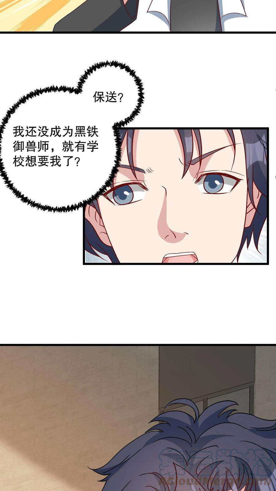 我一个史莱姆吊打巨龙很合理漫画,第183话 叔要走特招～ 27图