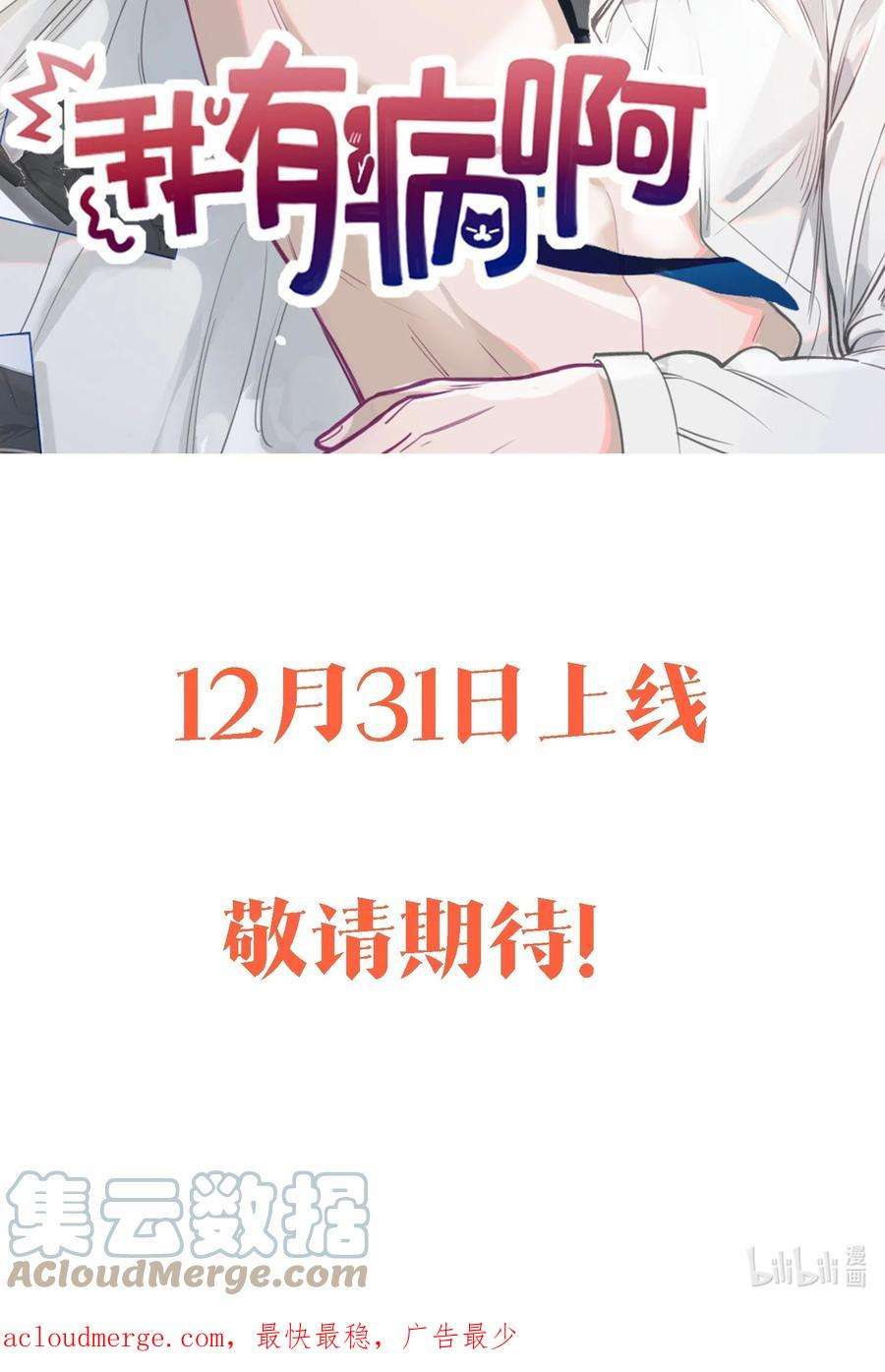 我有病啊漫画,预告 12月31日见~ 12图