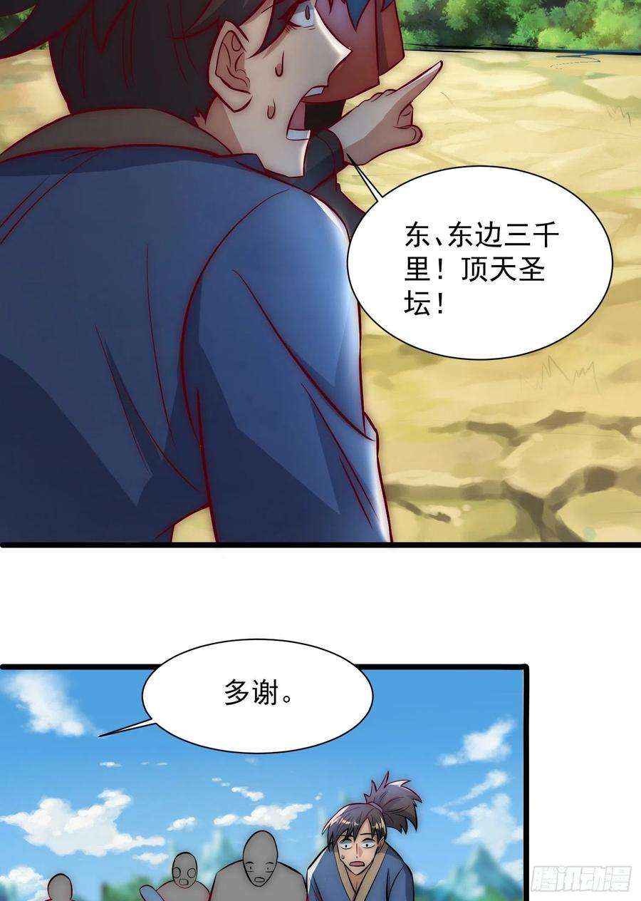 我有九个女徒弟漫画,第307话 虎口夺食 35图