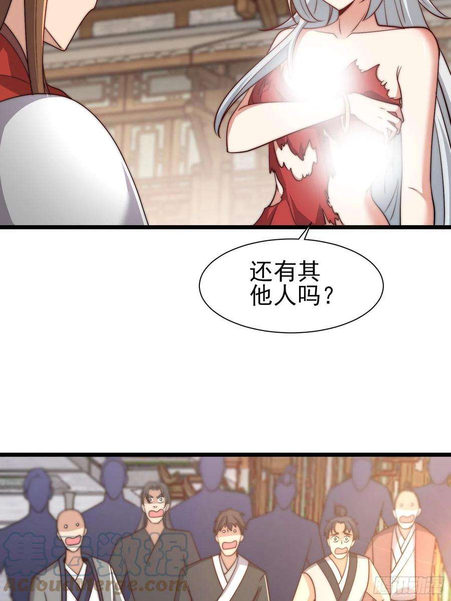 我有九个女徒弟漫画,第308话 天材地宝 25图