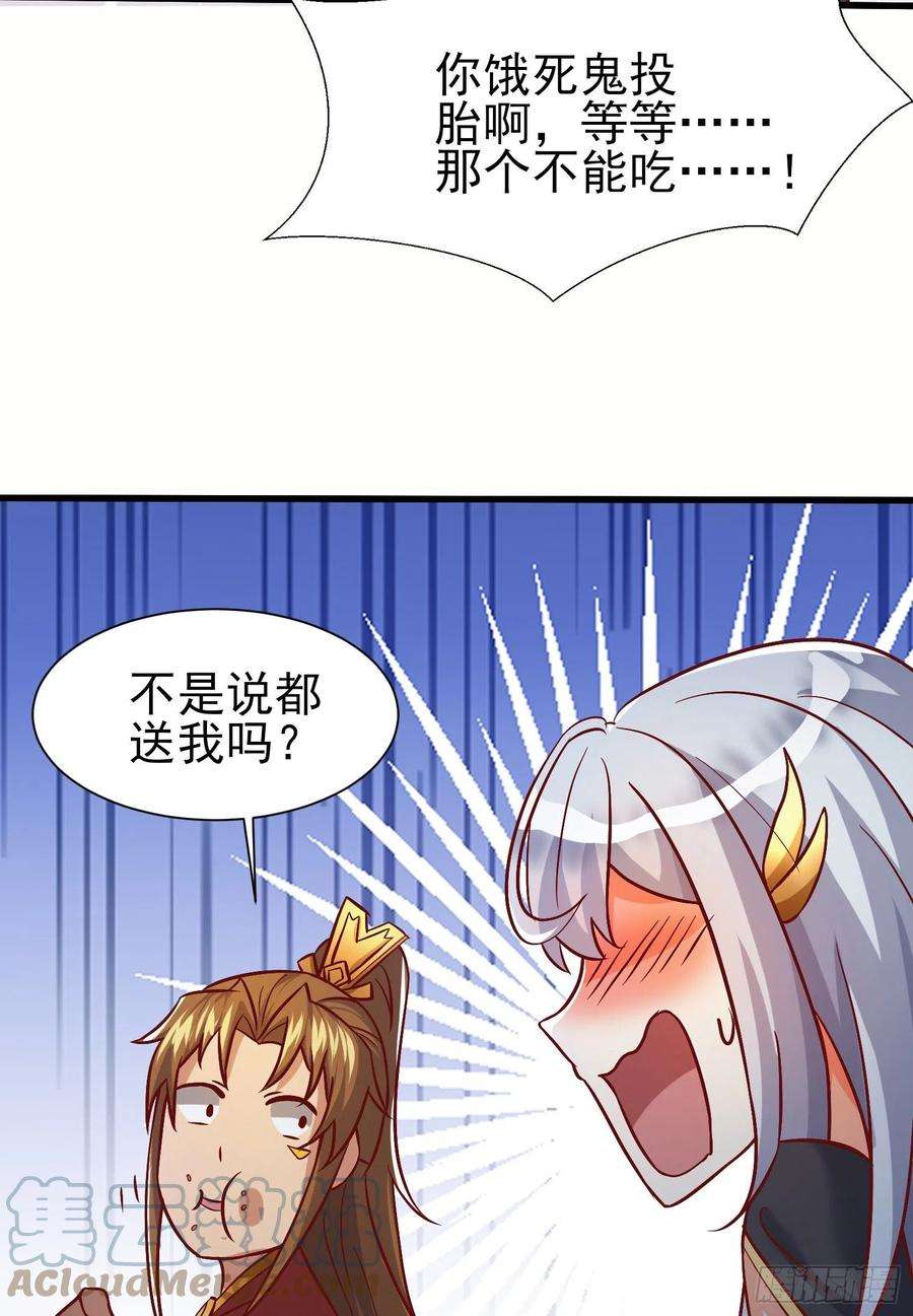 我有九个女徒弟漫画,第308话 天材地宝 55图