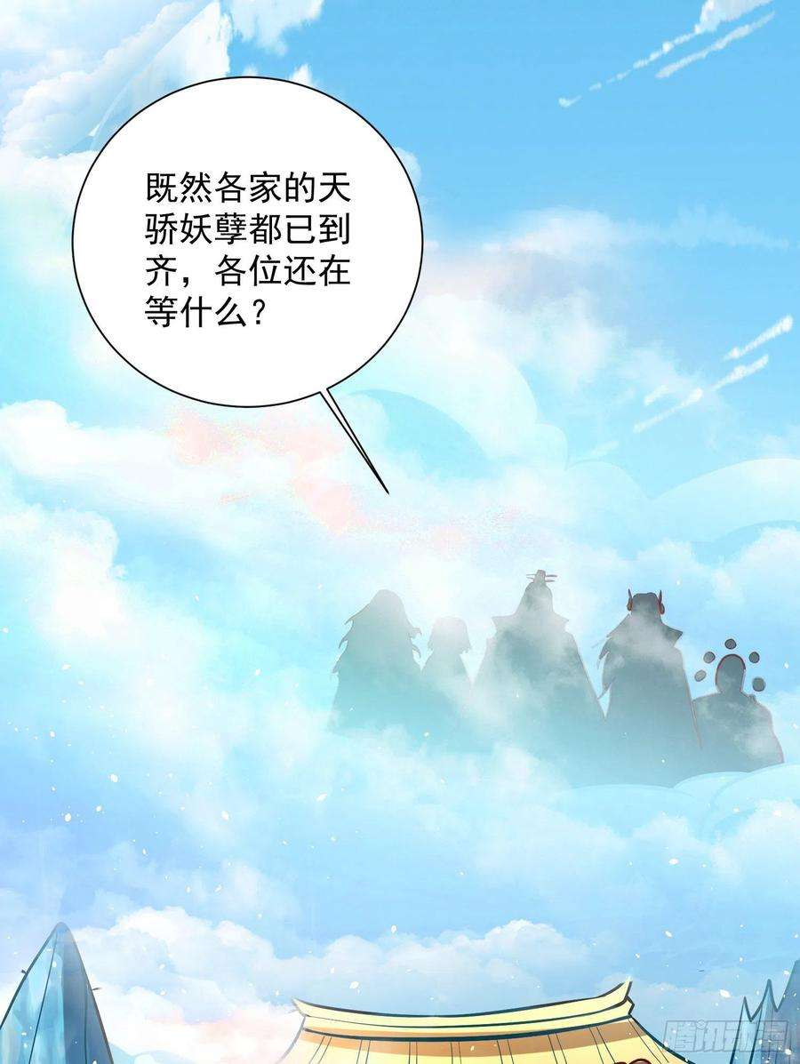 我有九个女徒弟漫画,第311话 天地紫气斩 23图