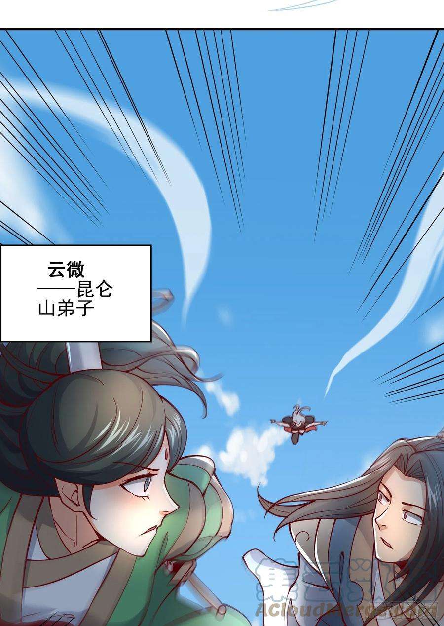 我有九个女徒弟漫画,第311话 天地紫气斩 13图