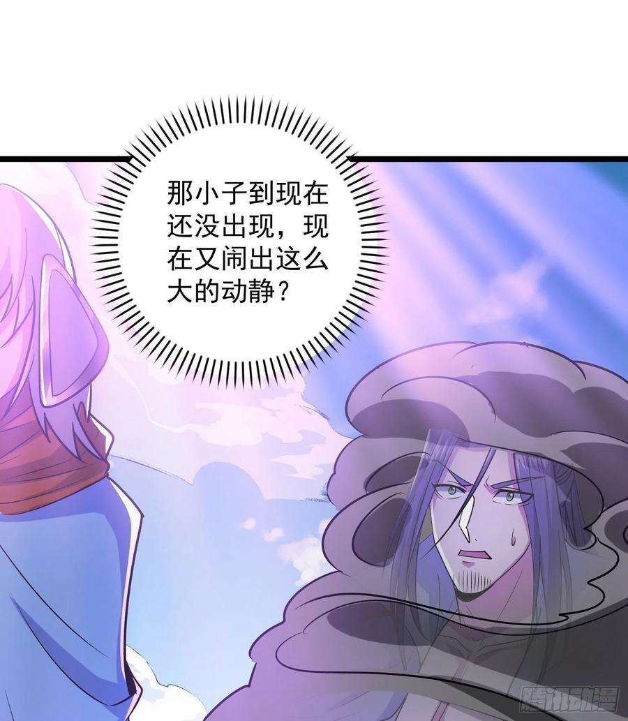 我有九个女徒弟漫画,第311话 天地紫气斩 47图