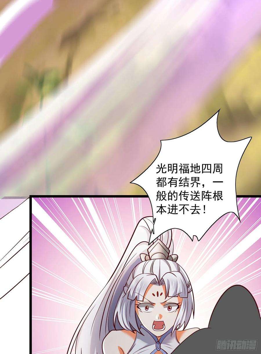 我有九个女徒弟漫画,第311话 天地紫气斩 39图