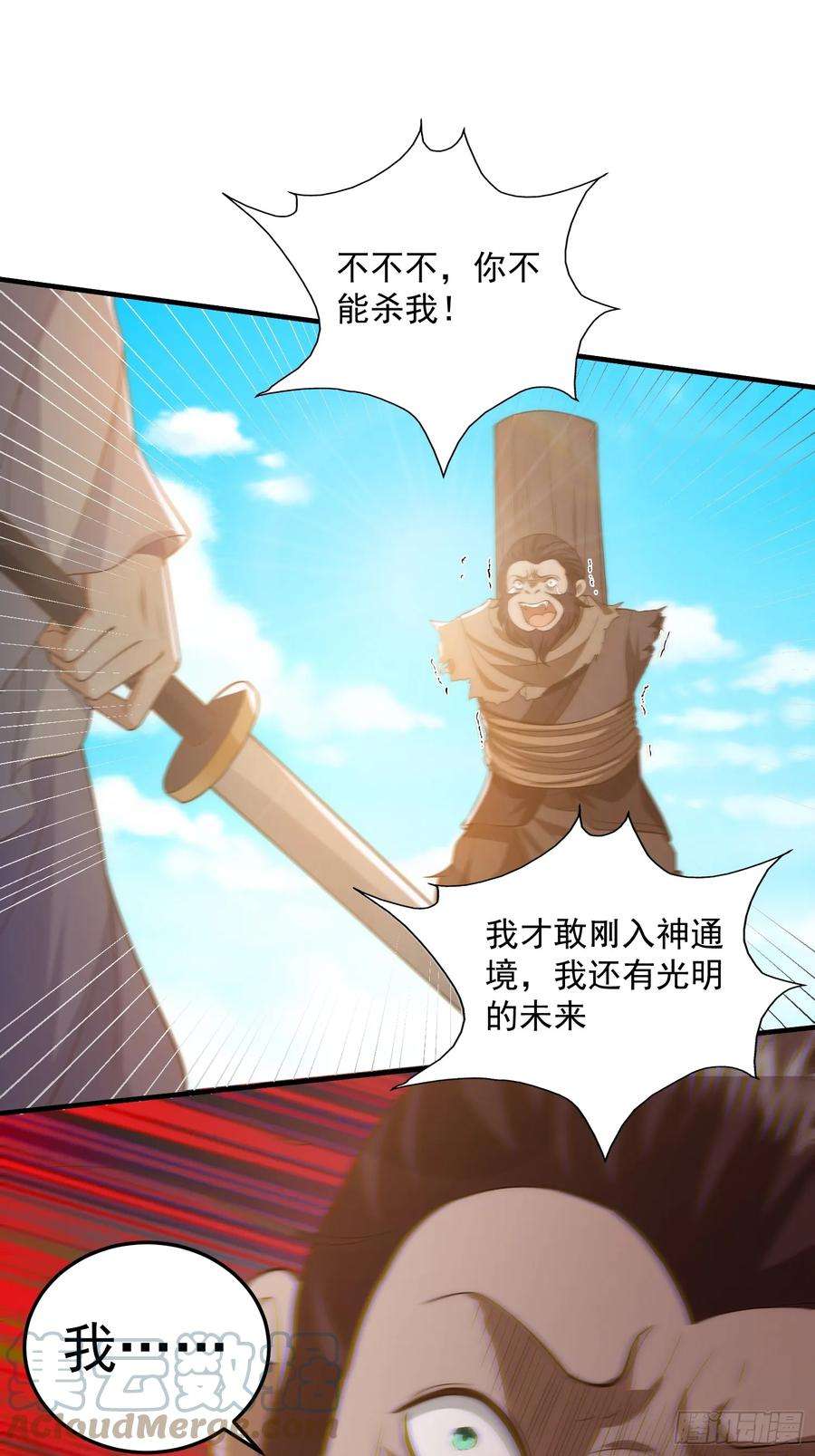 我有一棵神话树漫画,015 当众立威！ 15图