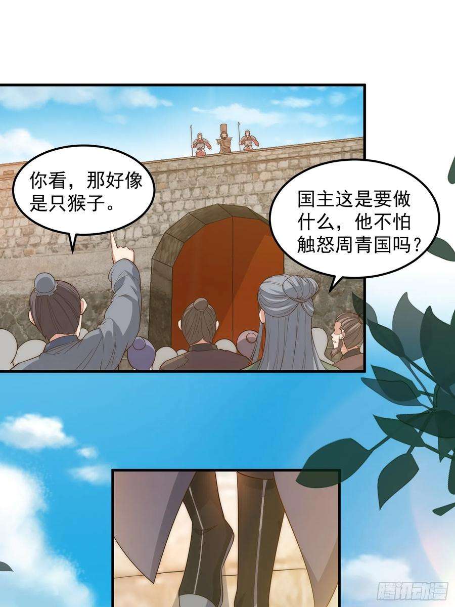 我有一棵神话树漫画,015 当众立威！ 4图