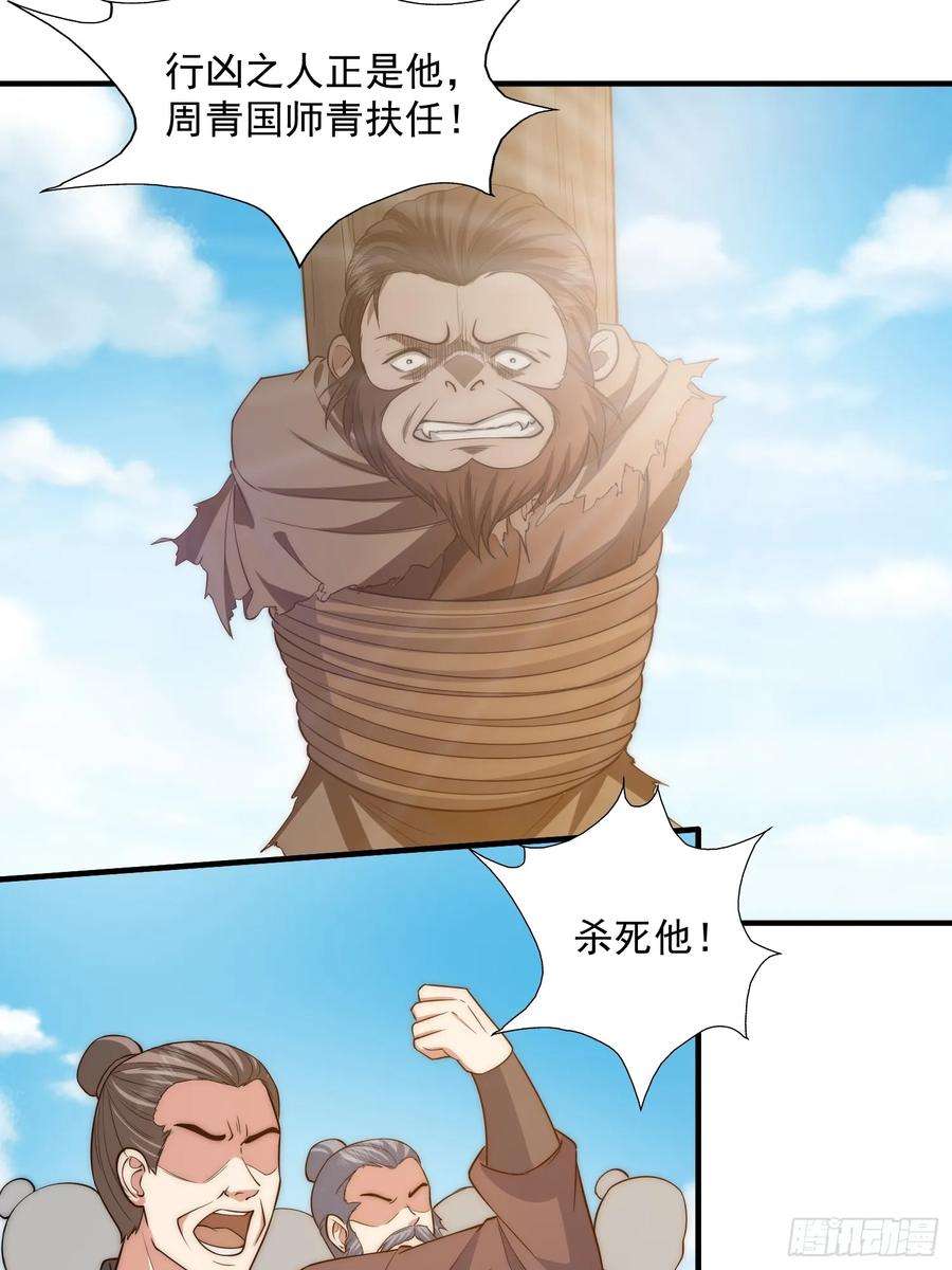 我有一棵神话树漫画,015 当众立威！ 8图