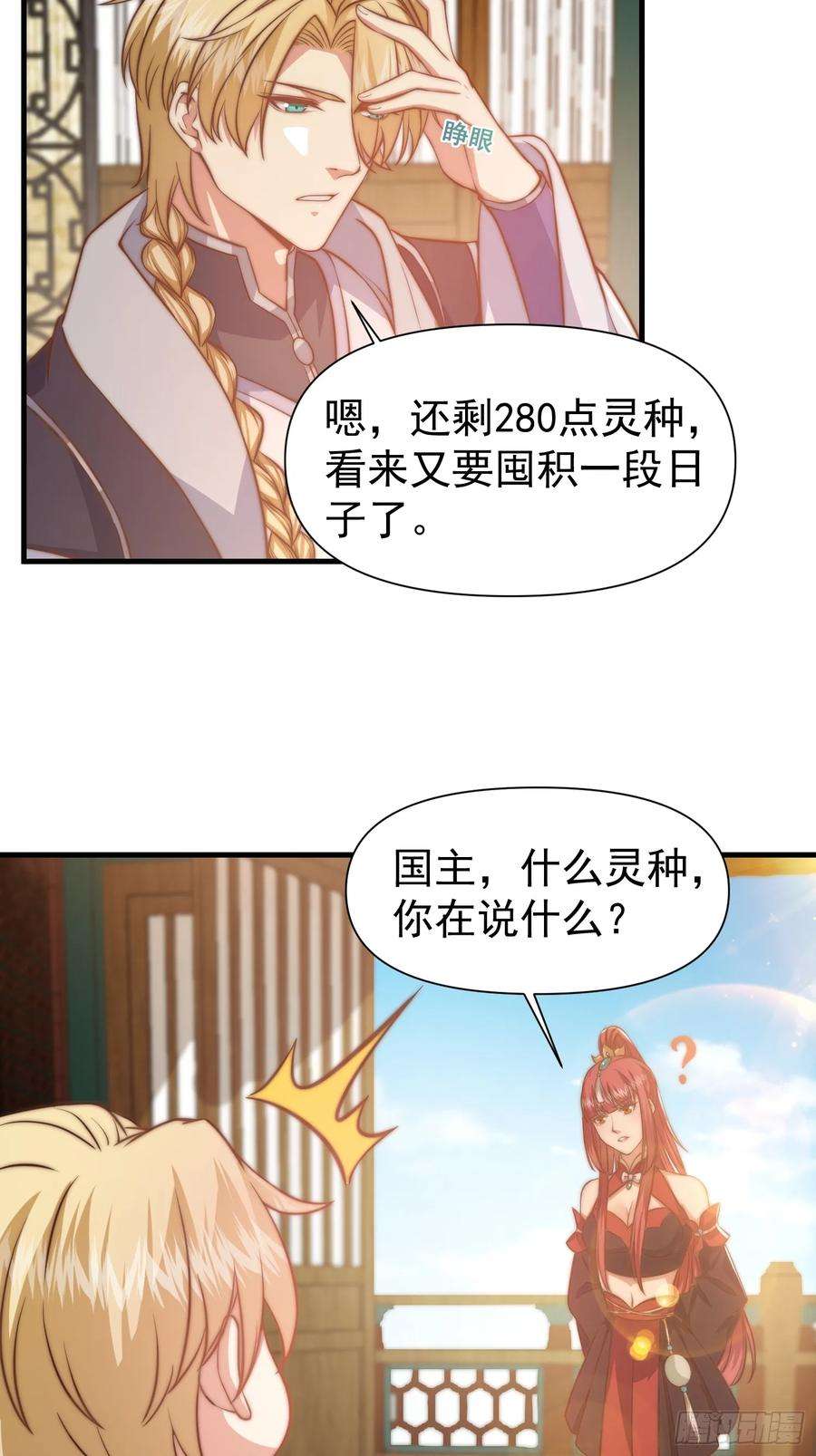 我有一棵神话树漫画,016 修炼大雪山 12图