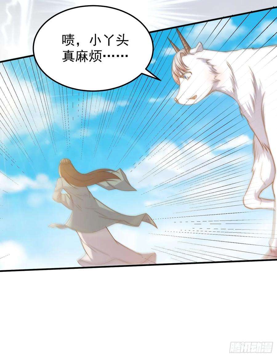 我有一棵神话树漫画,017 会说话的小羊 28图