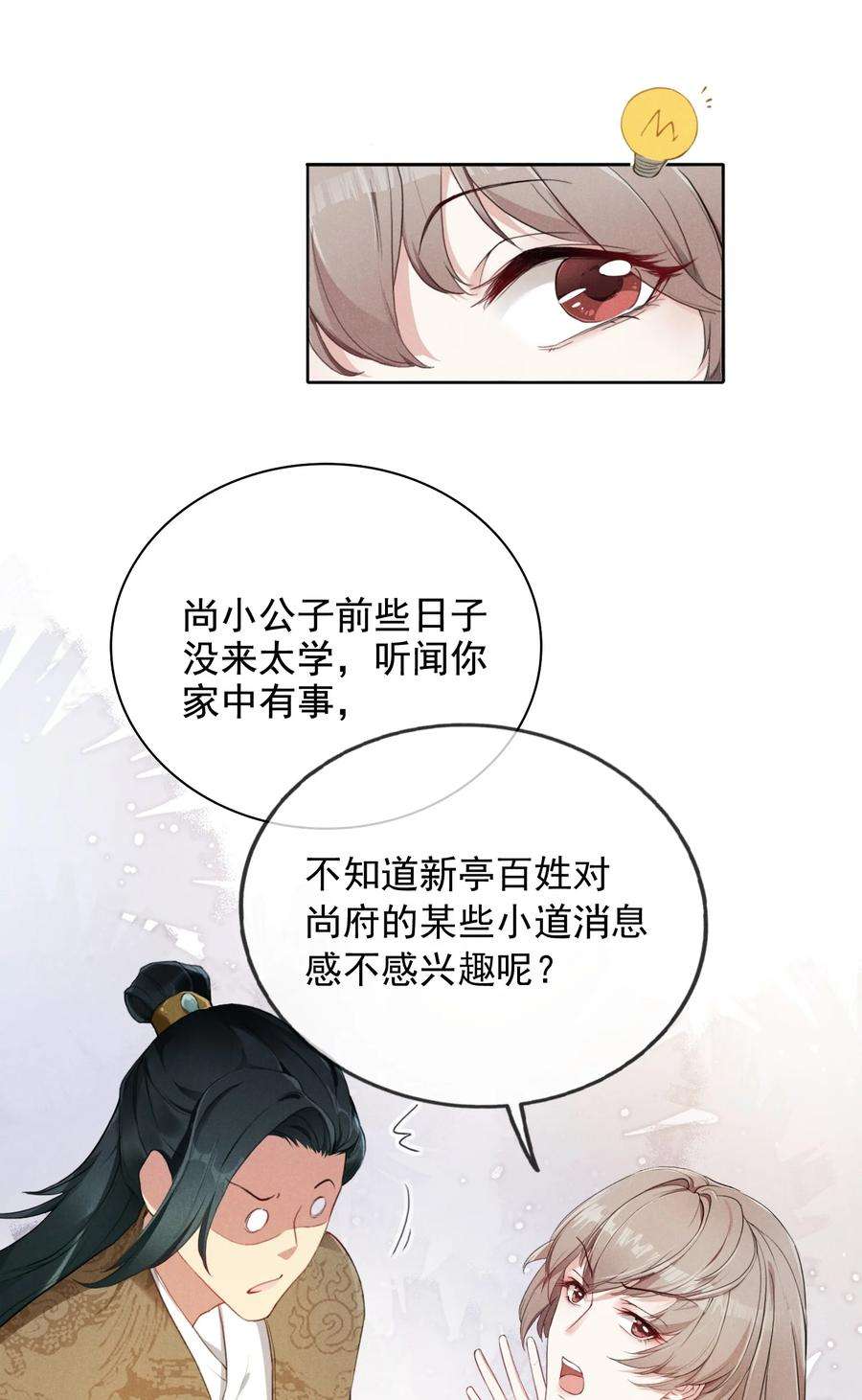 我与将军共山河漫画,01 将军回来了！ 17图