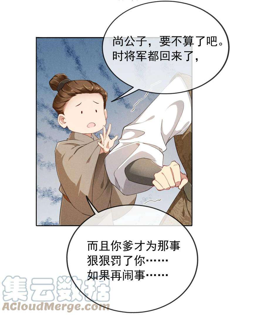 我与将军共山河漫画,01 将军回来了！ 19图