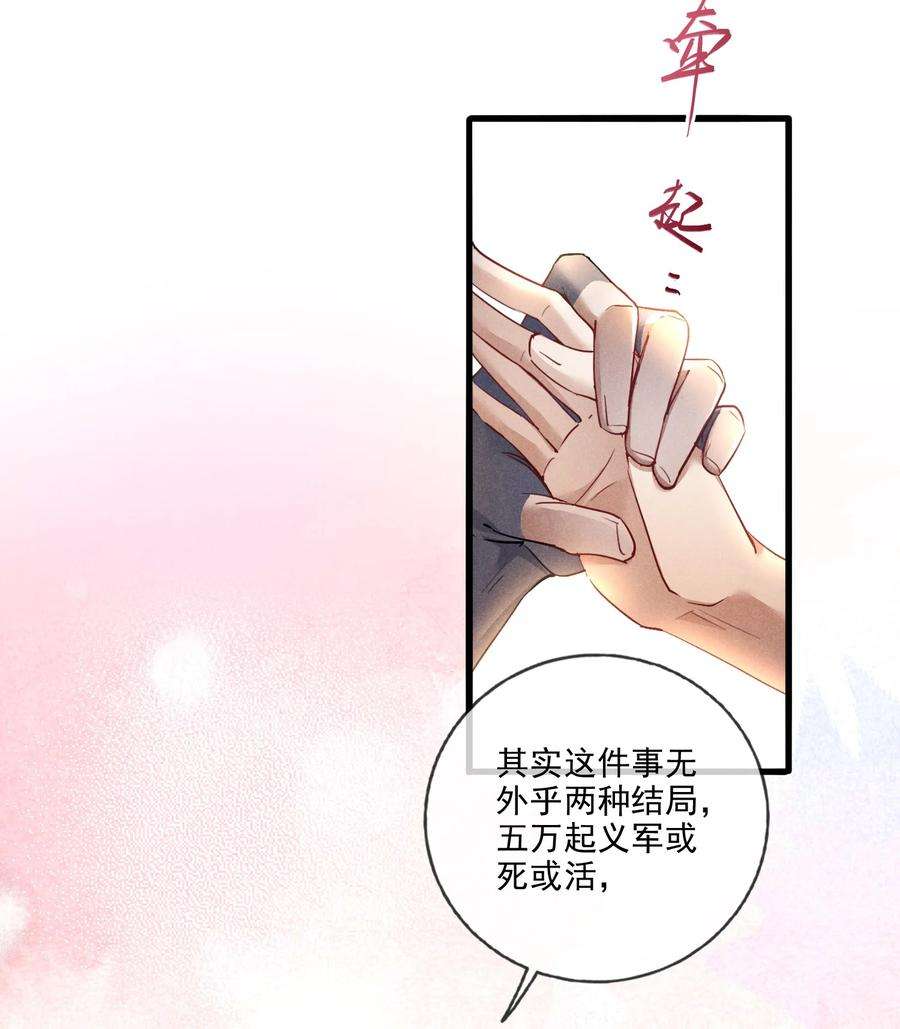 我与将军共山河漫画,012 你比别人都重要 12图