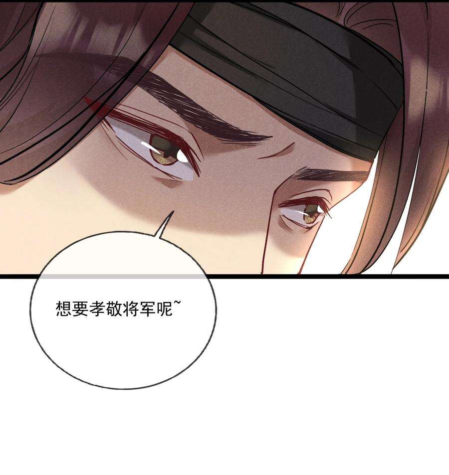 我与将军共山河漫画,012 你比别人都重要 6图