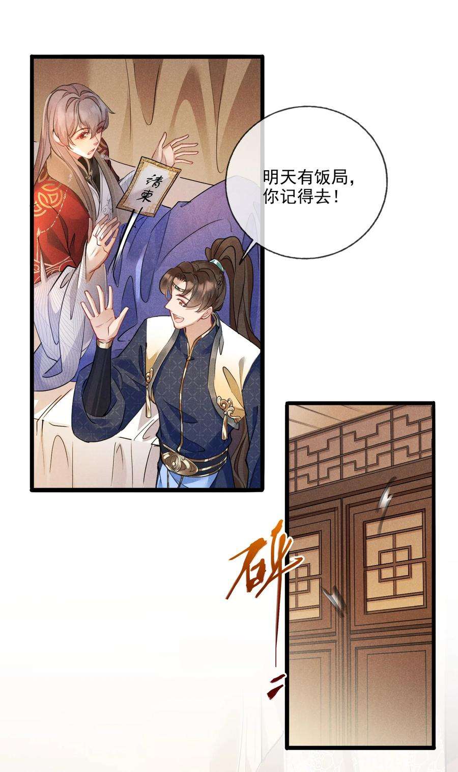 我与将军共山河漫画,018 不速之客 10图