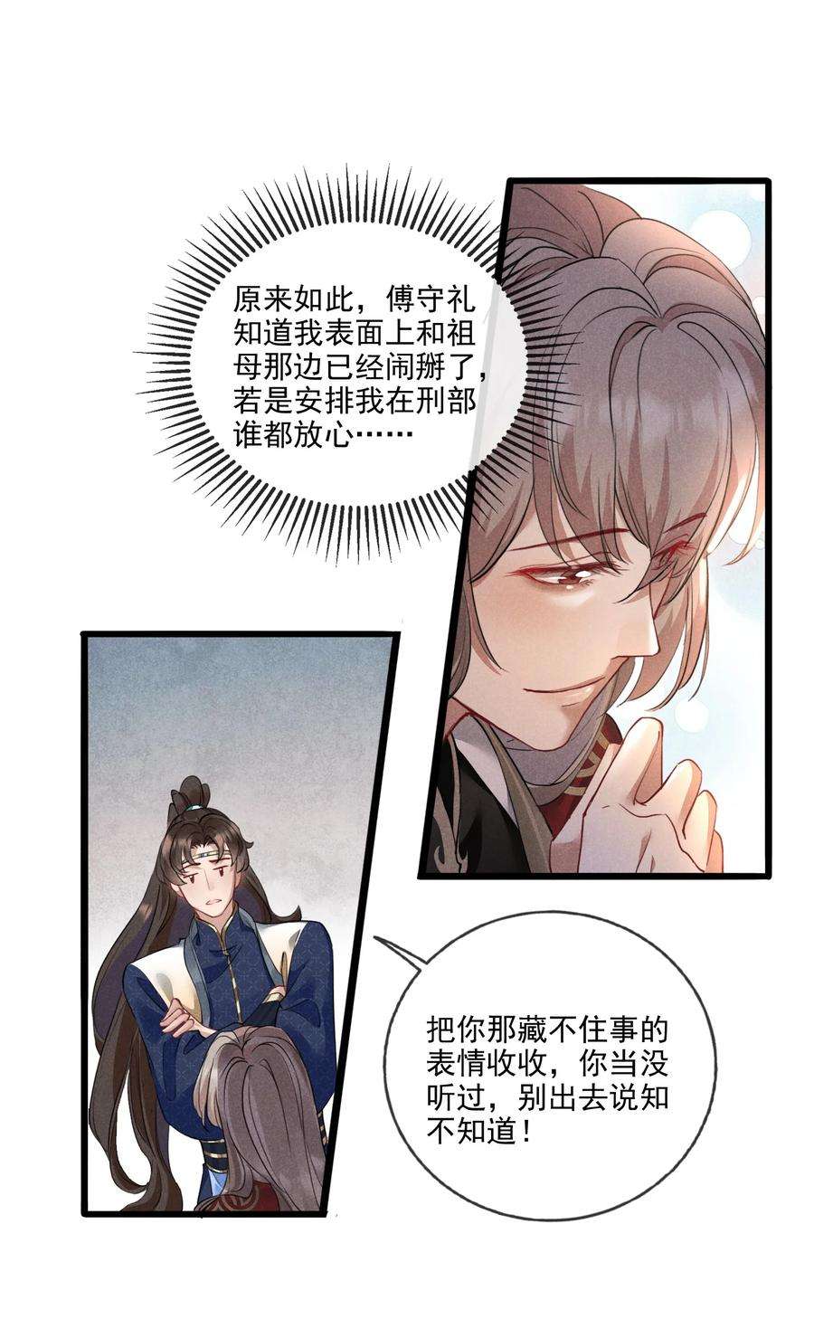 我与将军共山河漫画,018 不速之客 8图