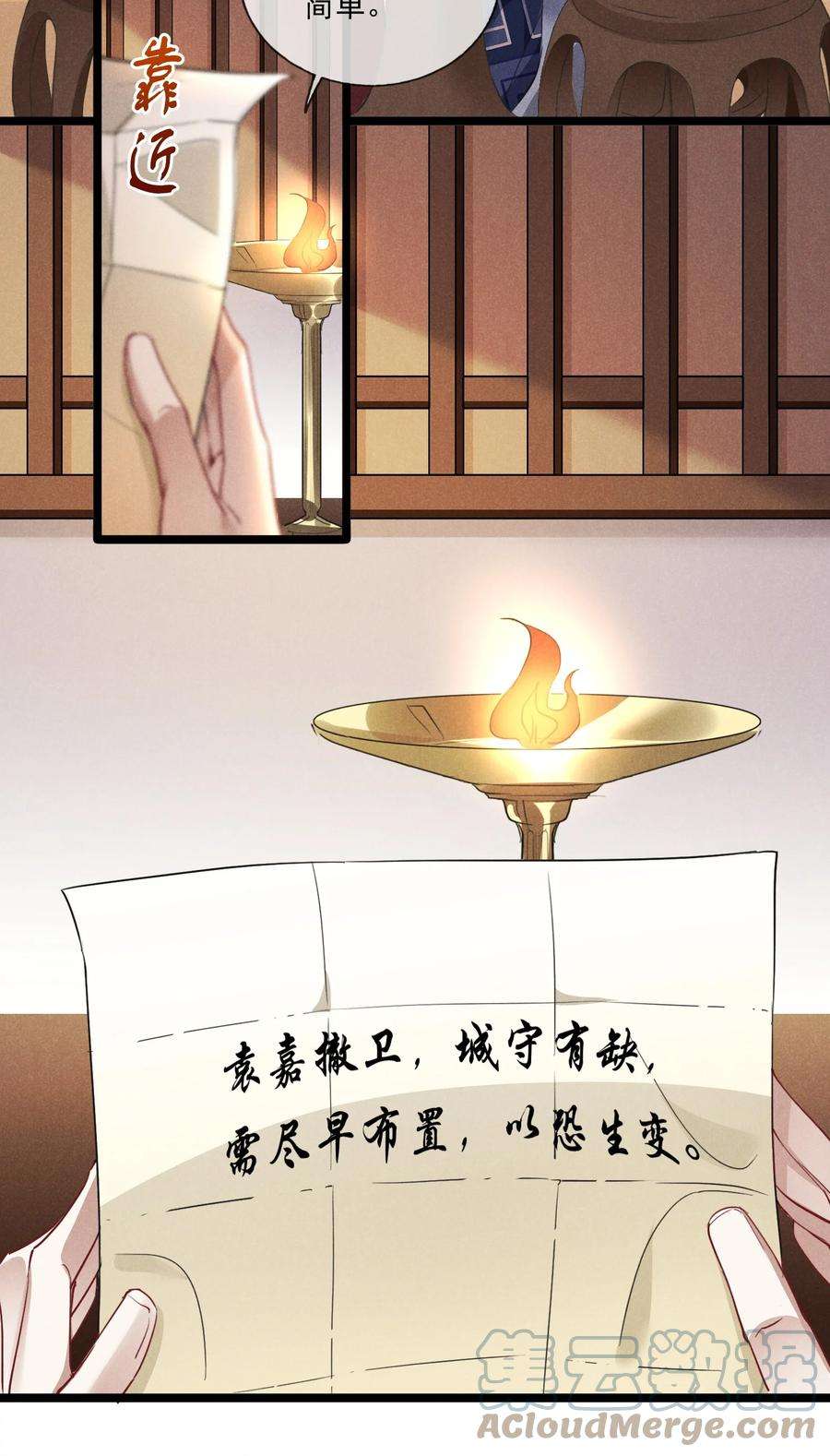 我与将军共山河漫画,019 你做什么都行！ 21图