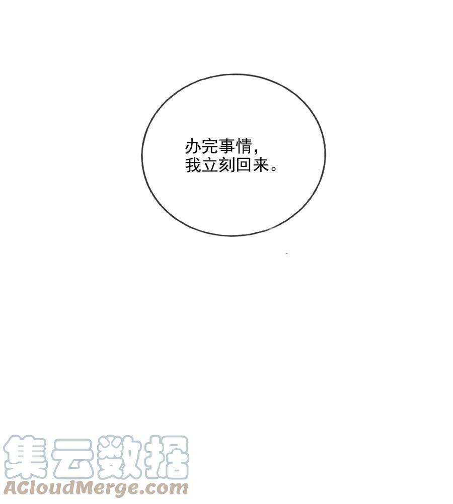 我与将军共山河漫画,019 你做什么都行！ 31图