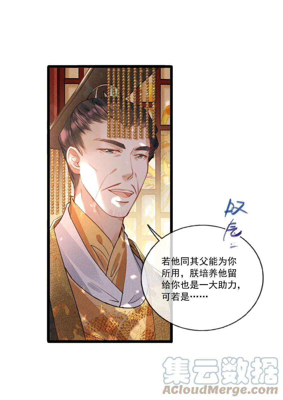 我与将军共山河漫画,026 一唱一和 23图