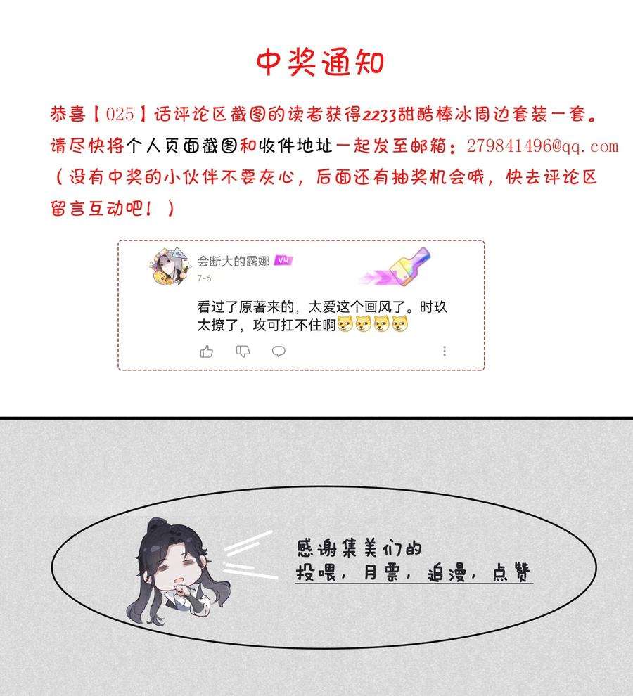 我与将军共山河漫画,026 一唱一和 30图