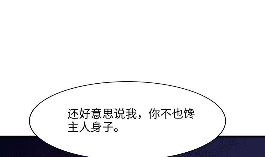 我在地府开后宫漫画,第100话 后宫之战 64图