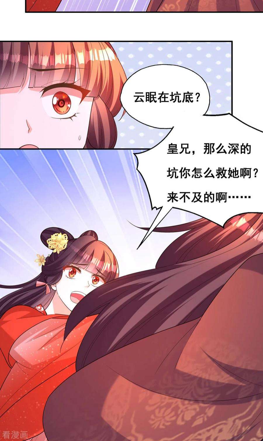 我在后宫当大佬漫画,第178话 你是在关心我吗？ 8图