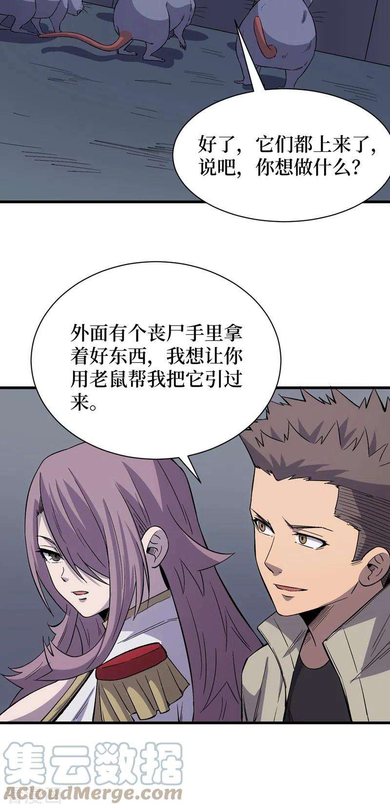 我在末世捡属性漫画,第107话 让我看看你的宝贝吧！ 3图