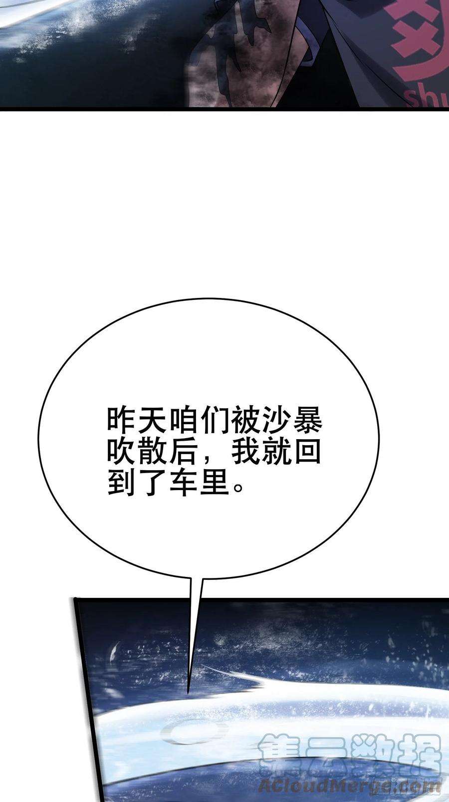 我在末世有座黄金宫漫画,94 吞食冥果 7图