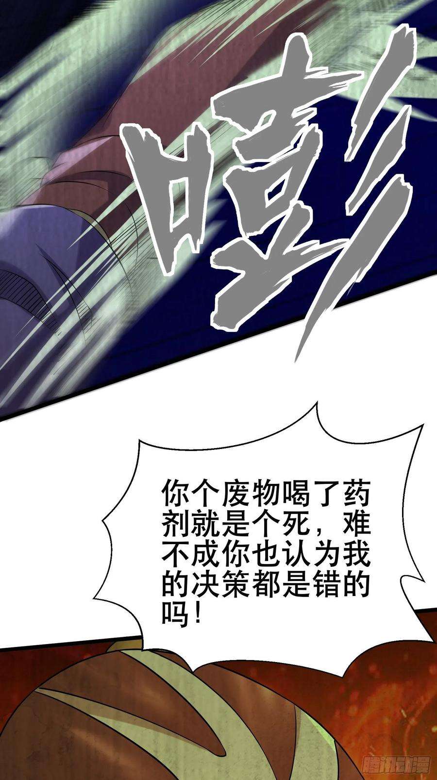 我在末世有座黄金宫漫画,94 吞食冥果 36图