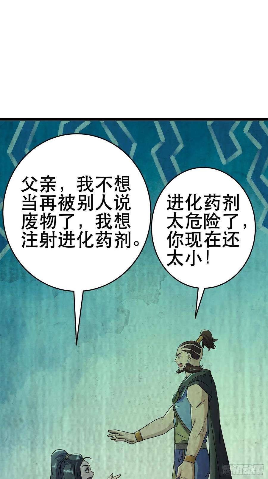 我在末世有座黄金宫漫画,94 吞食冥果 29图